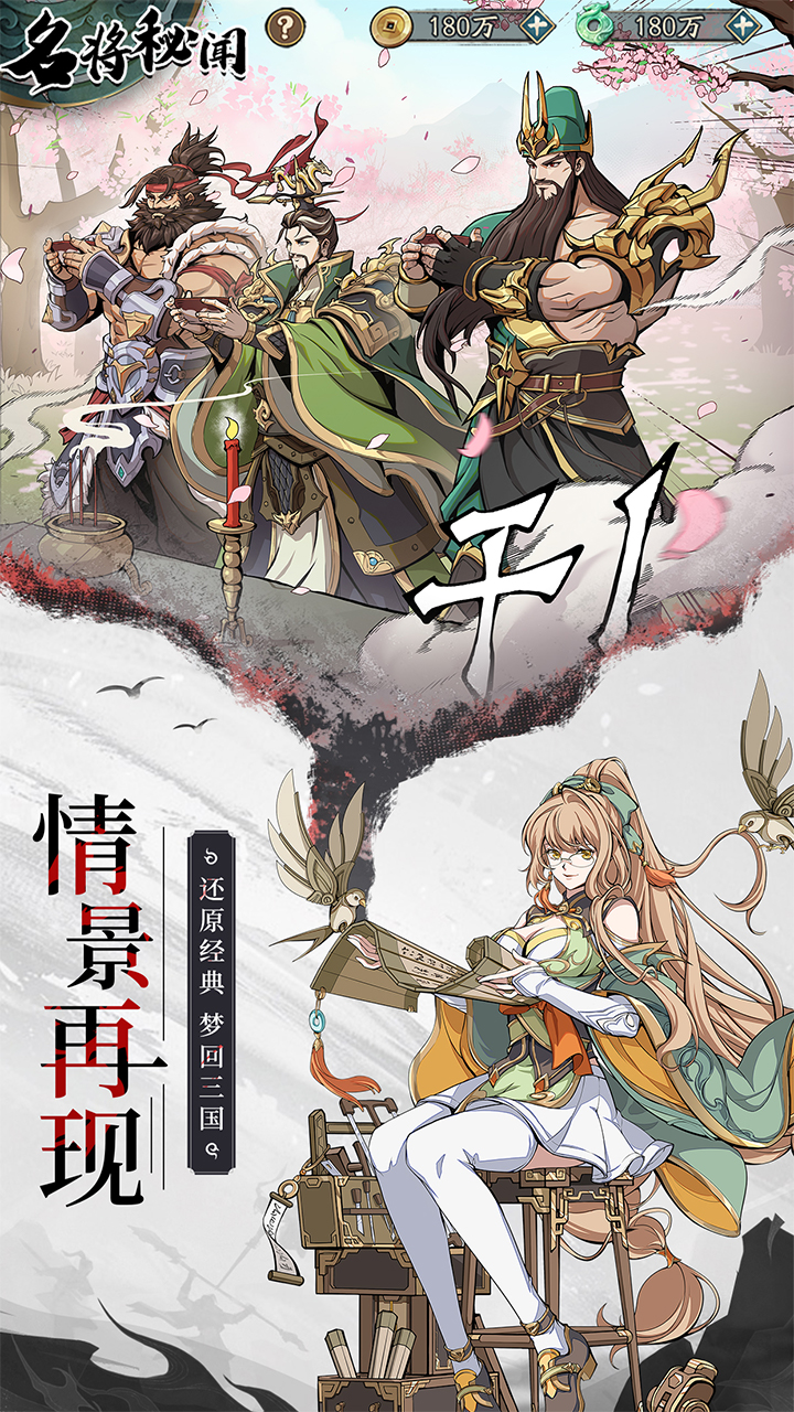 群英风华录手游