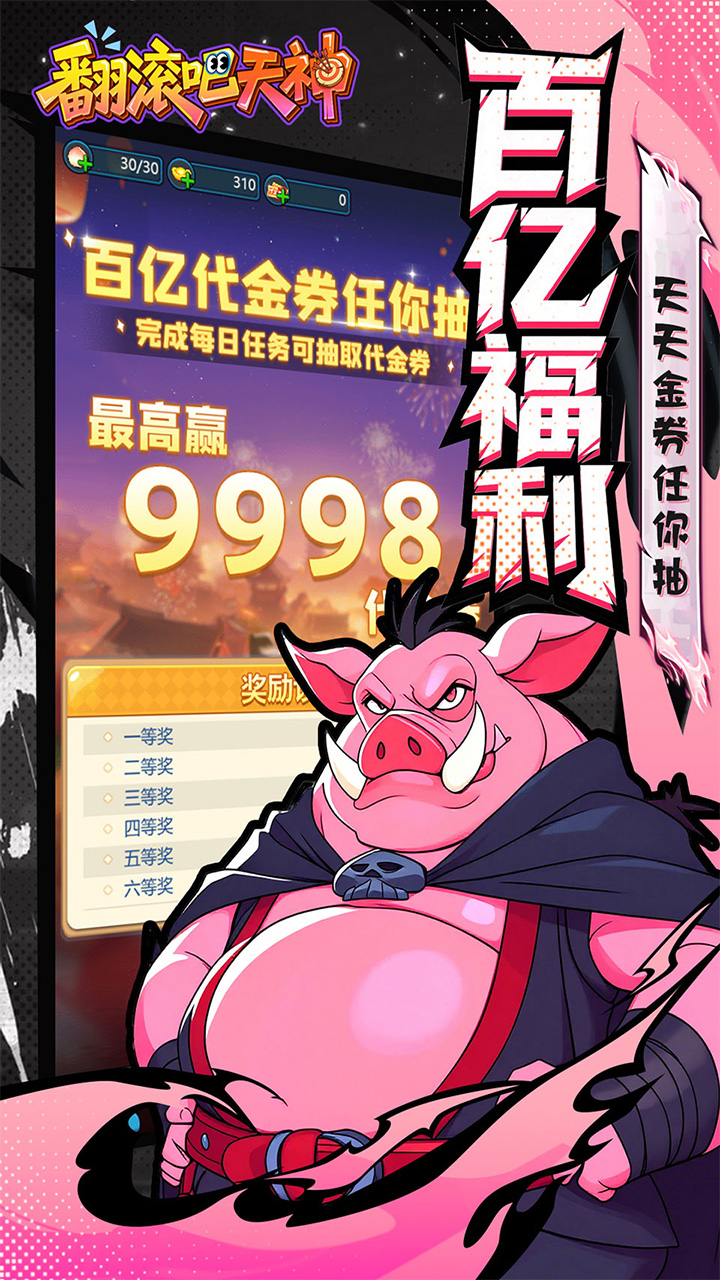 翻滚吧天神手游官方下载