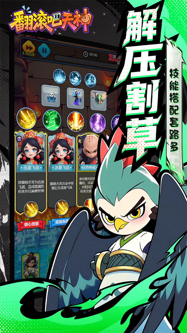 翻滚吧天神手游