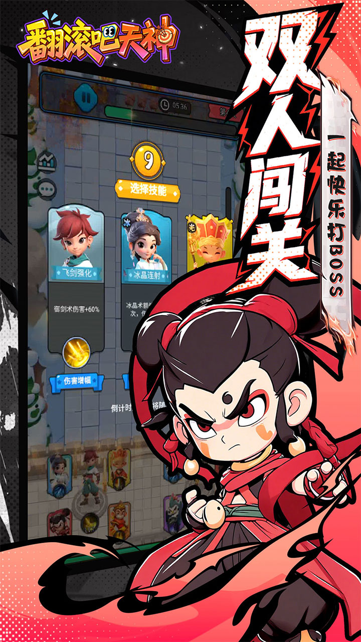 翻滚吧天神手游下载