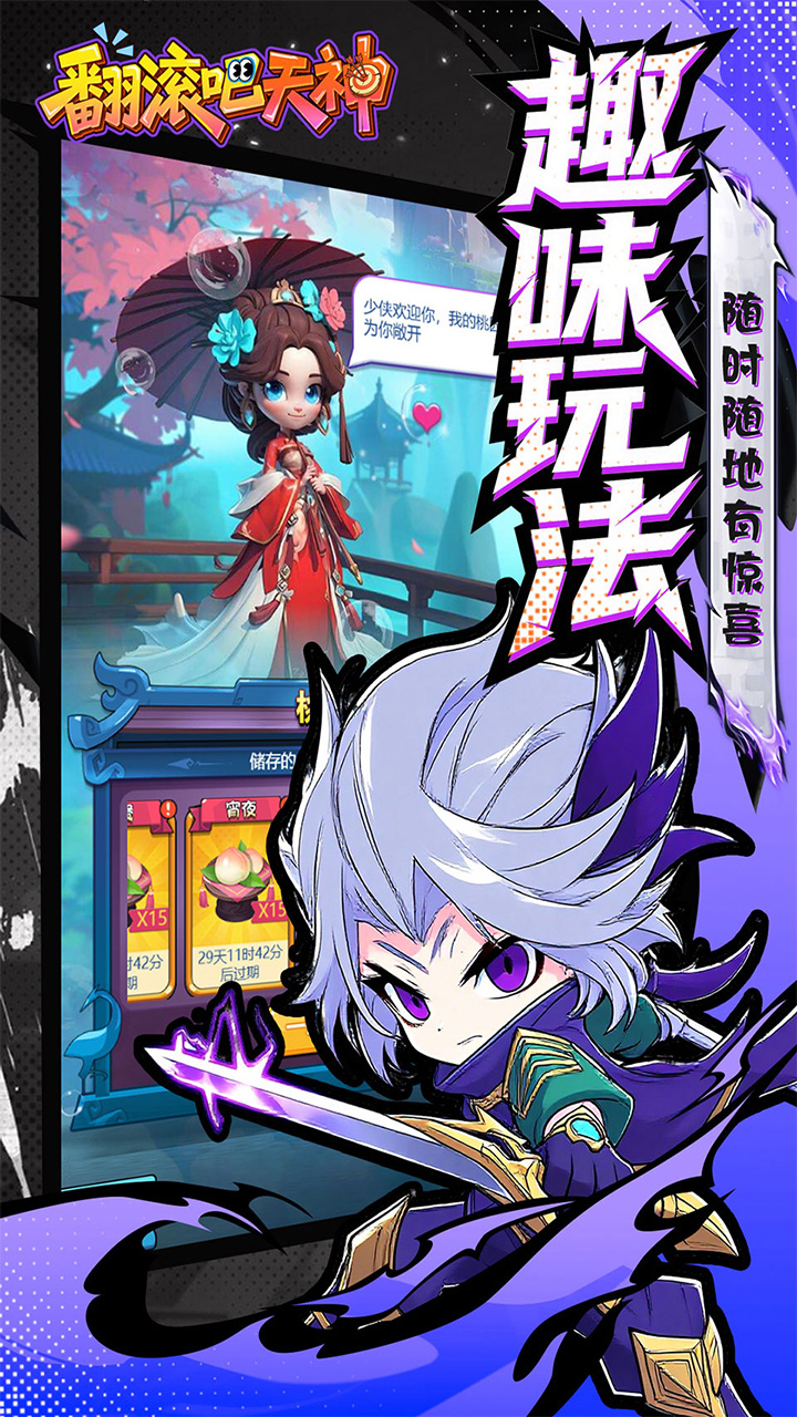 翻滚吧天神手游