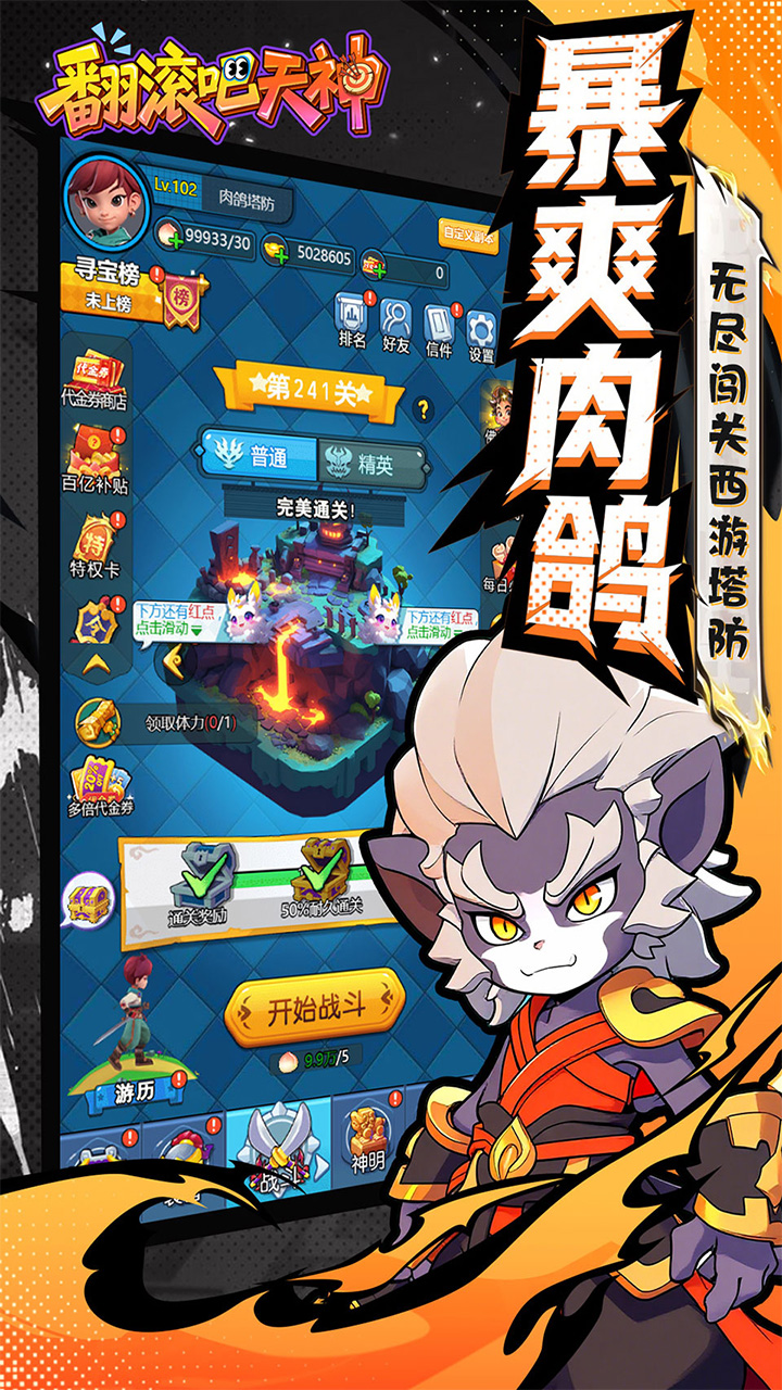 翻滚吧天神手游0.1折