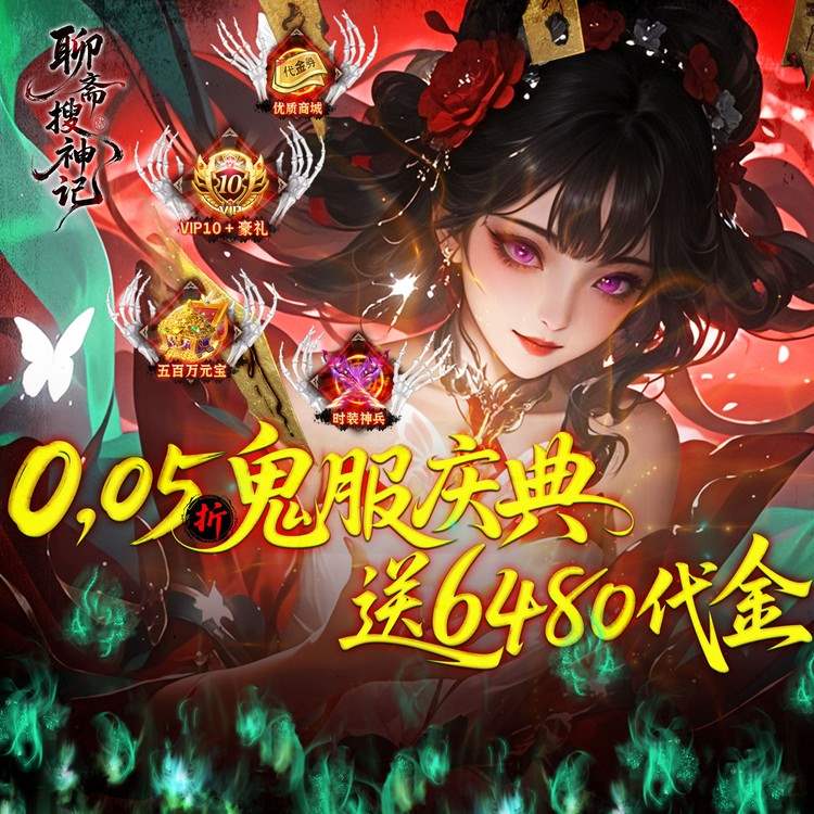 聊斋搜神记手游下载