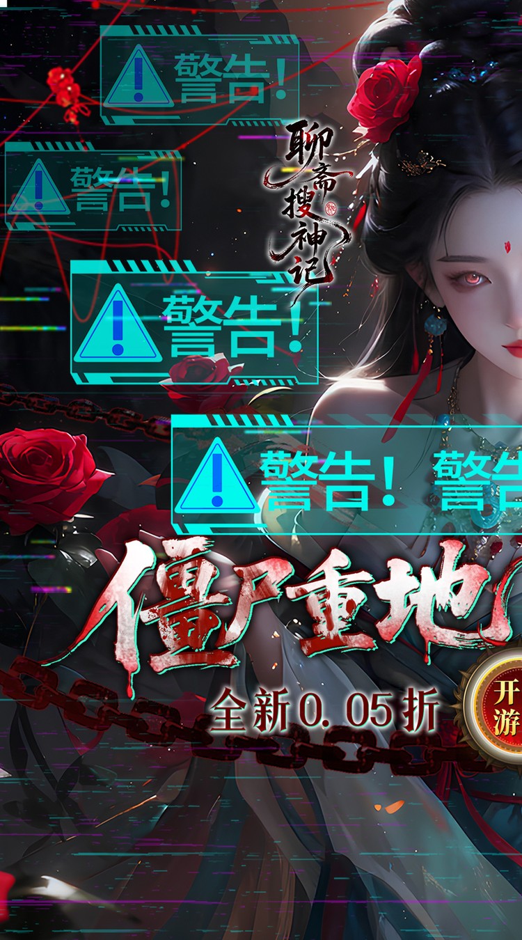 聊斋搜神记手游官方下载