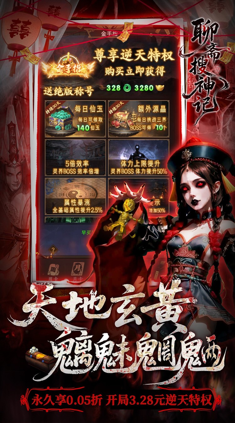 聊斋搜神记手游下载