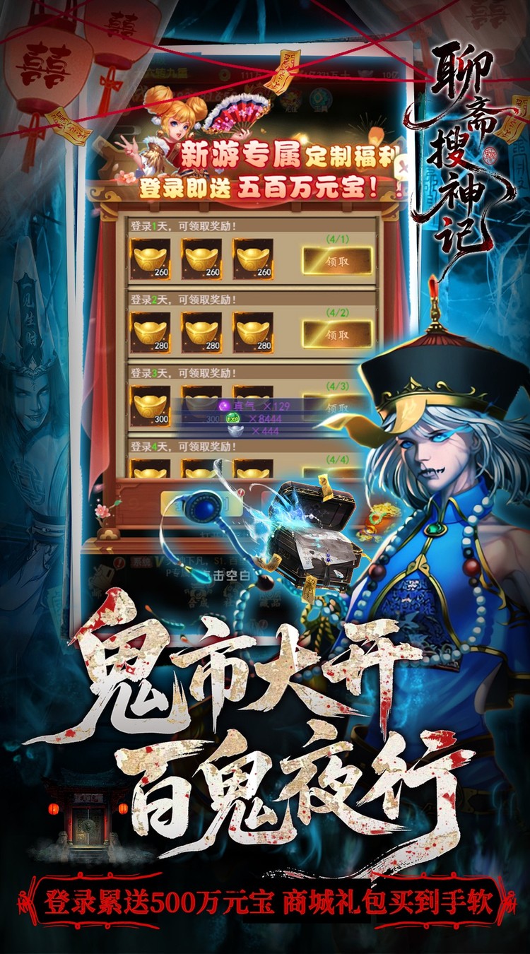 聊斋搜神记手游