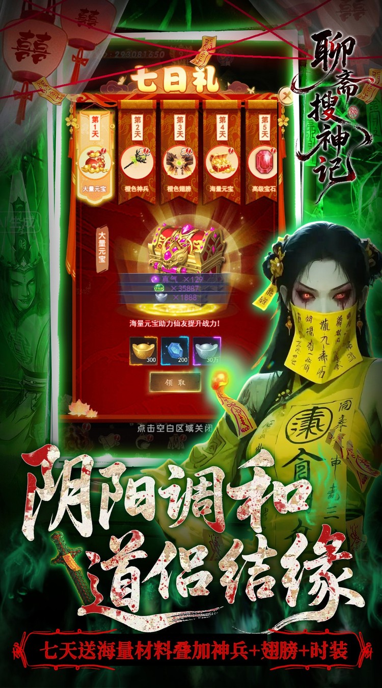 聊斋搜神记手游0.05折