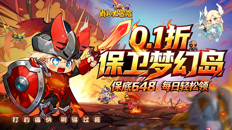 肖邦大冒险0.1折