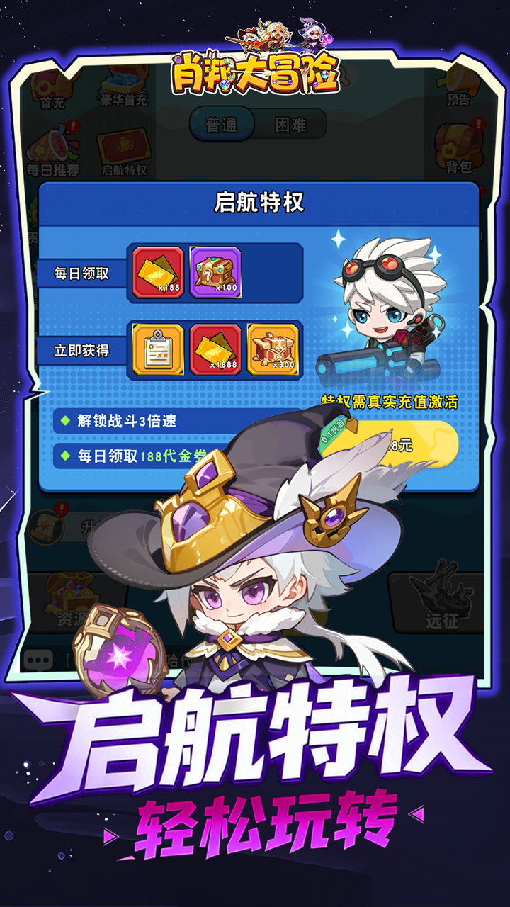 肖邦大冒险手游官方下载