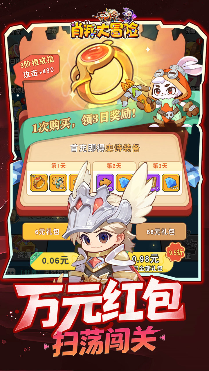 肖邦大冒险手游0.1折