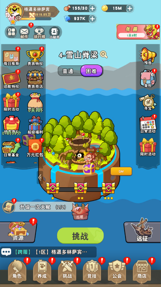 肖邦大冒险手游