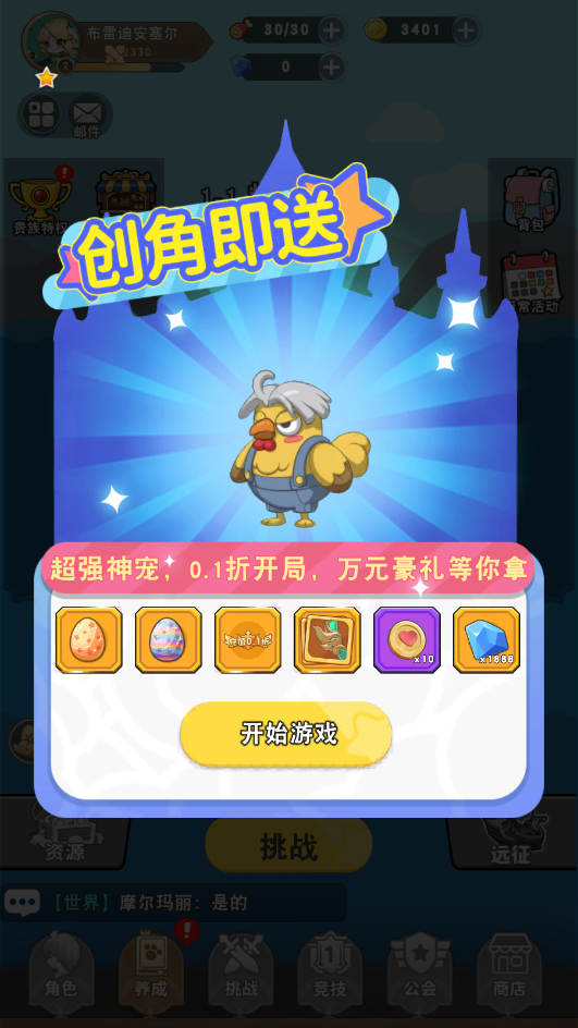 肖邦大冒险手游下载