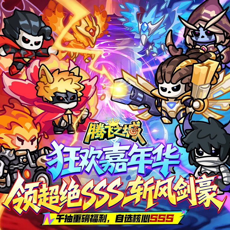 腾飞之城