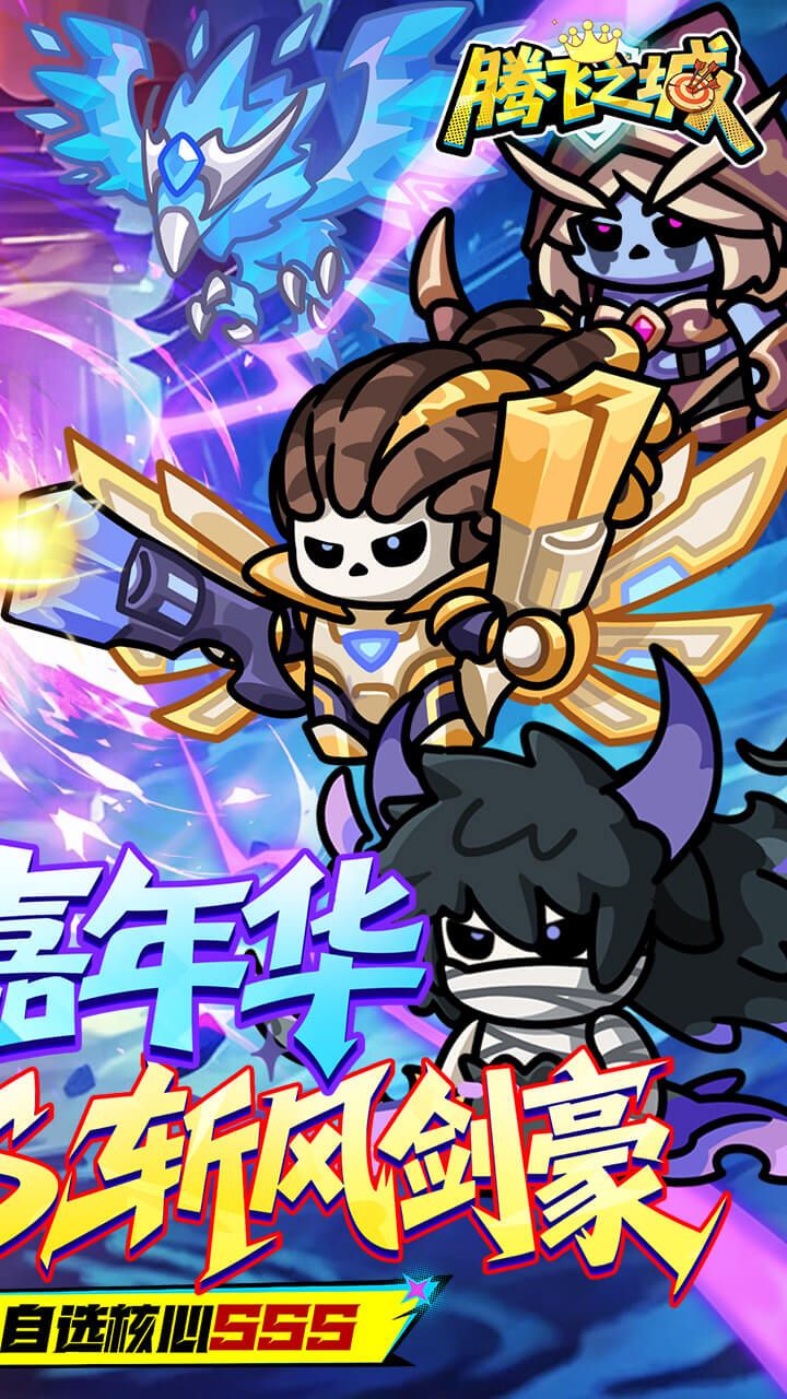腾飞之城手游