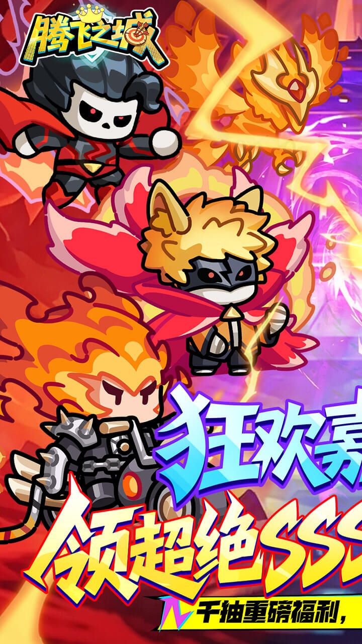 腾飞之城手游