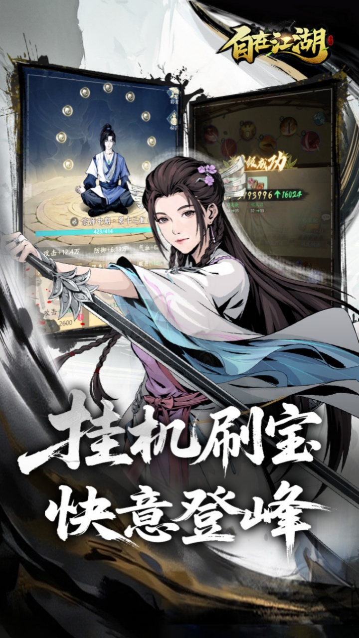自在江湖手游官方下载