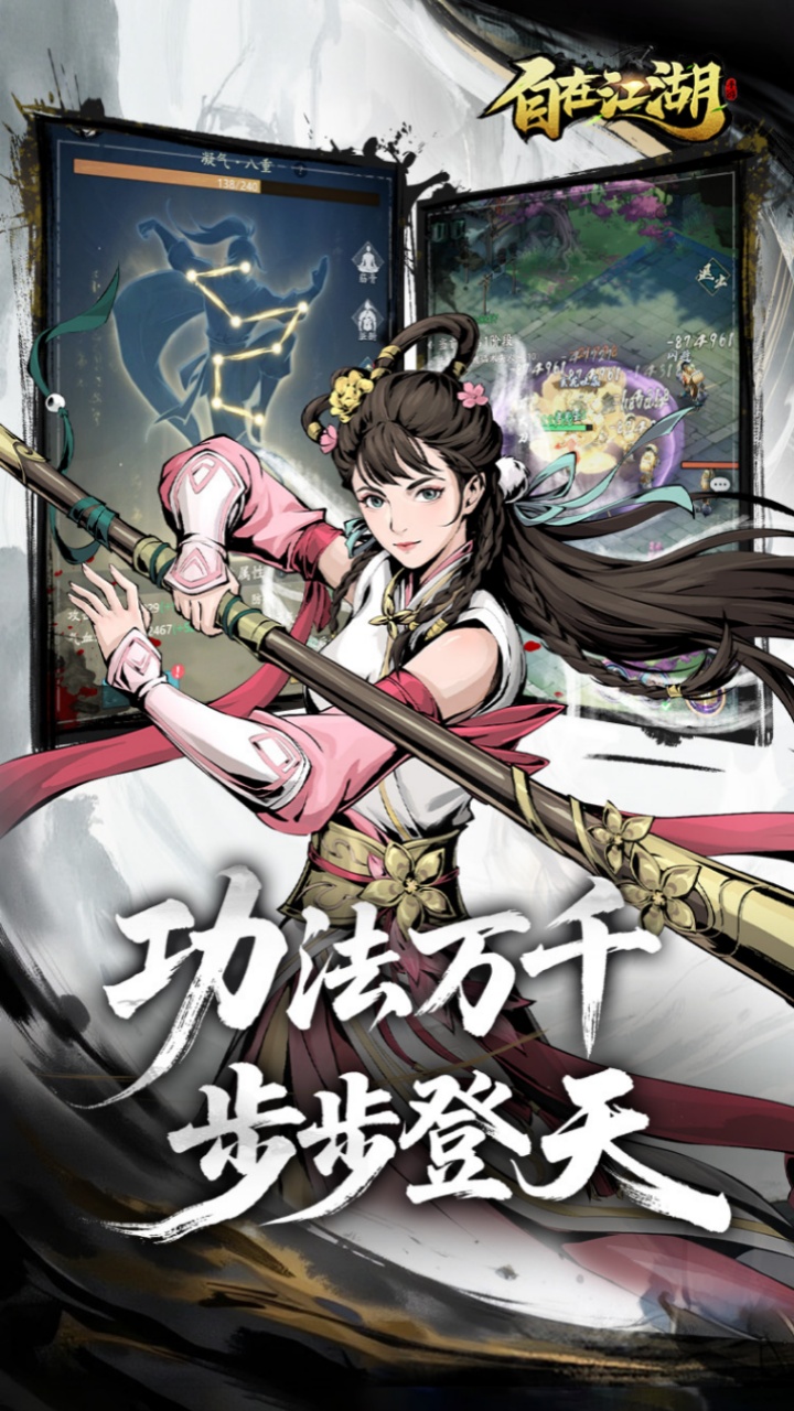 自在江湖手游