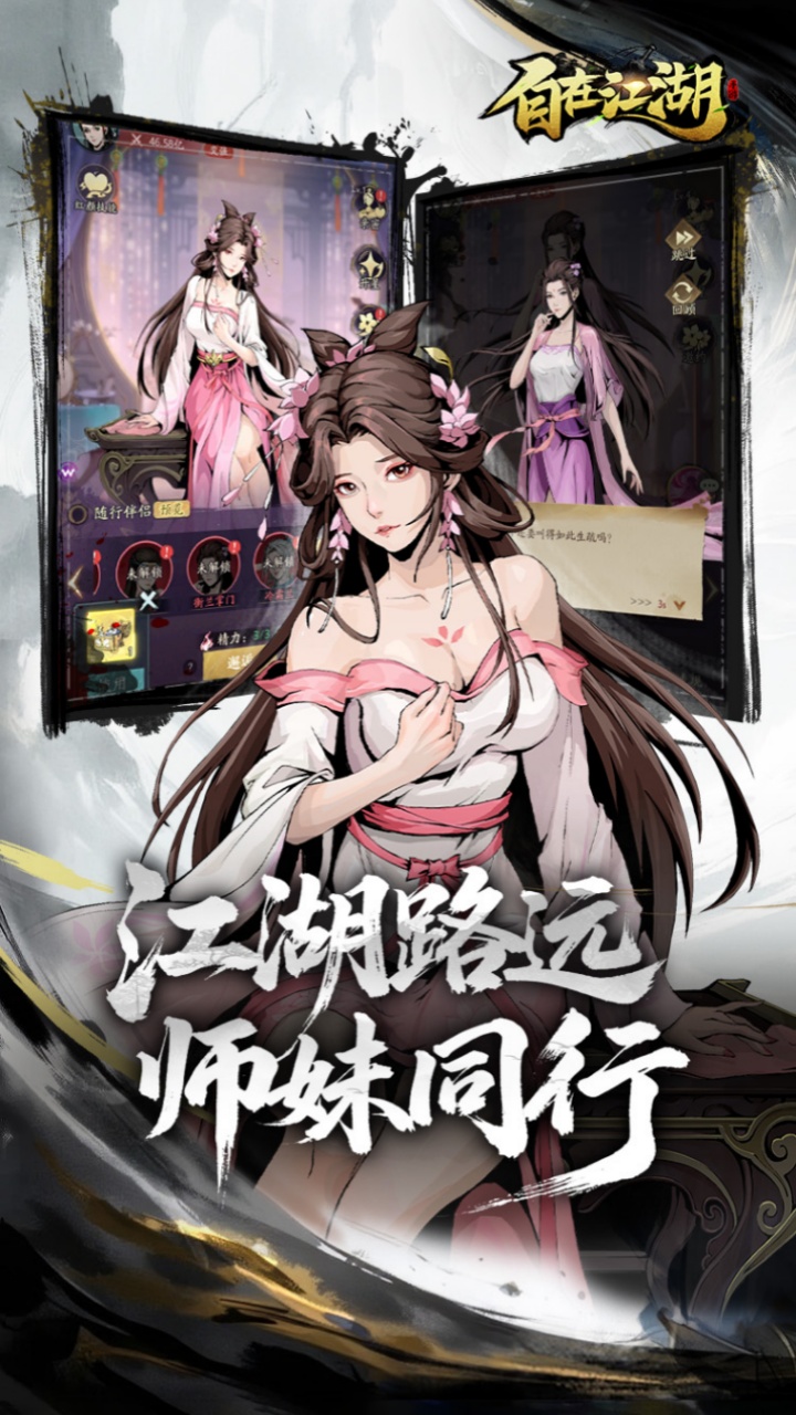自在江湖手游