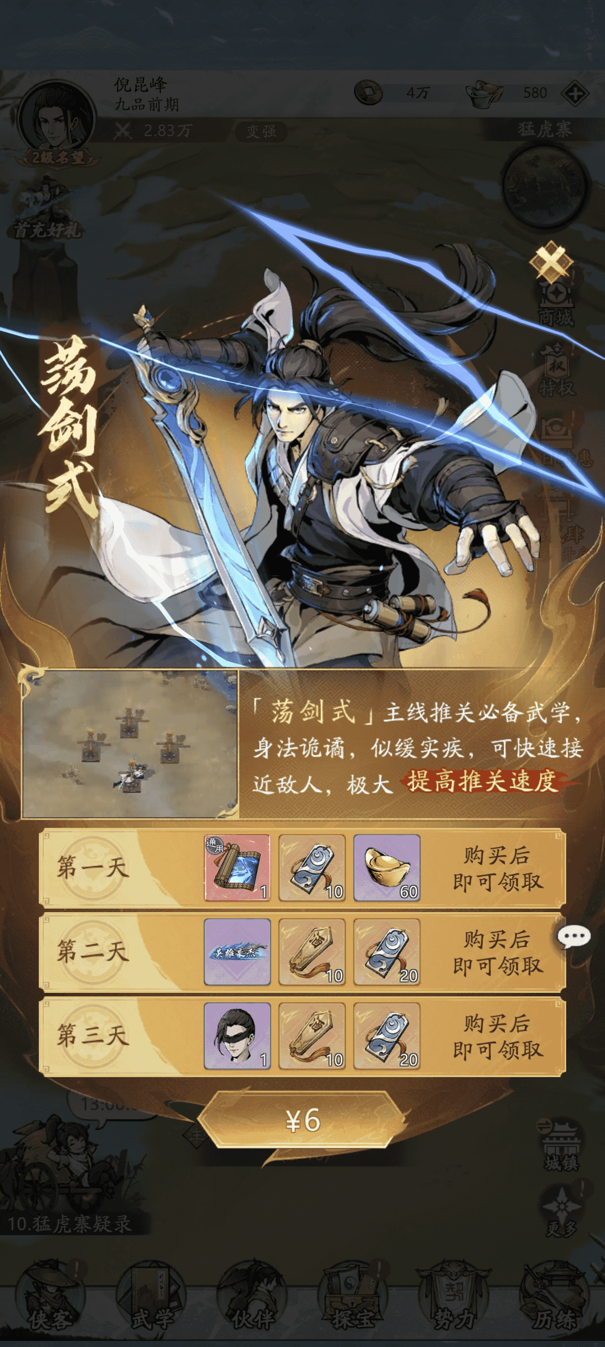 自在江湖手游