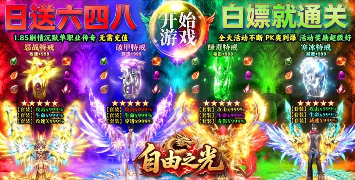 自由之光手游下载