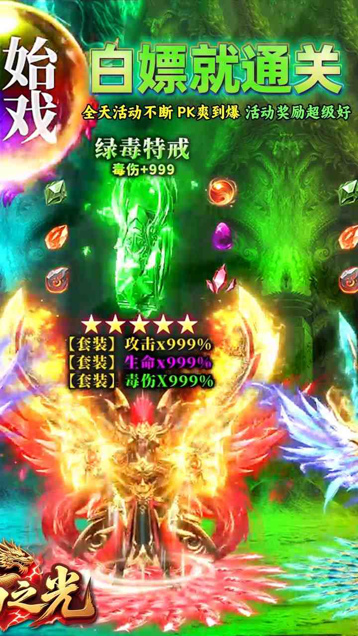 自由之光手游
