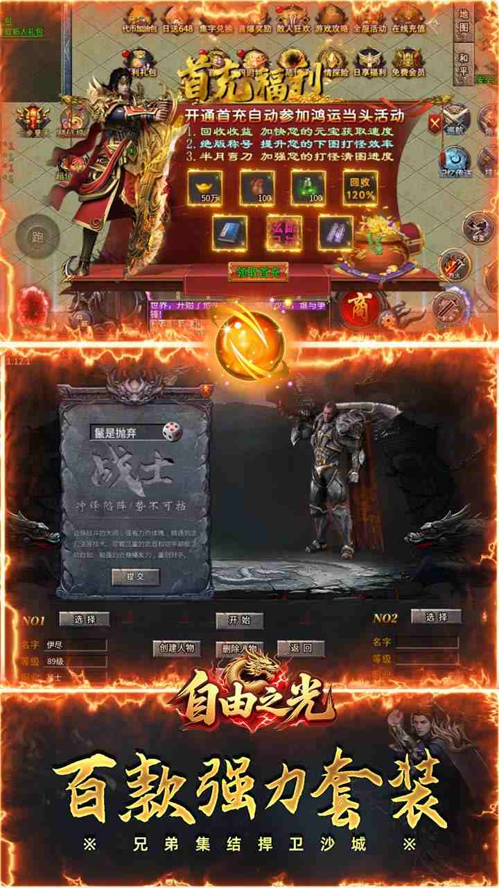 自由之光手游下载
