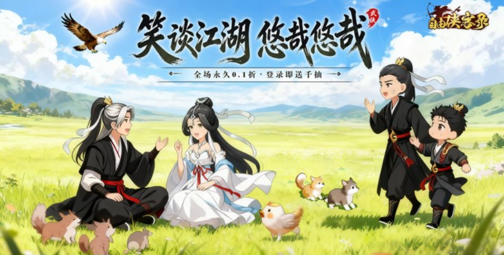 自由侠客录手游下载