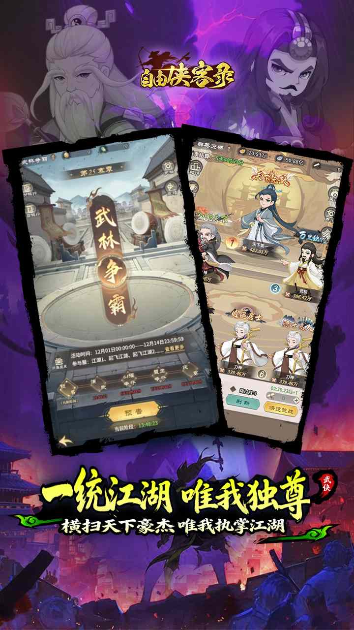 自由侠客录手游
