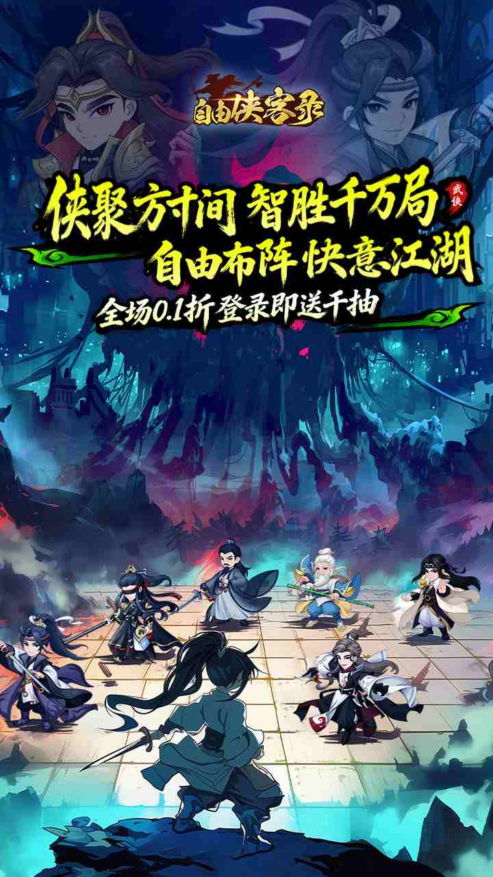 自由侠客录手游