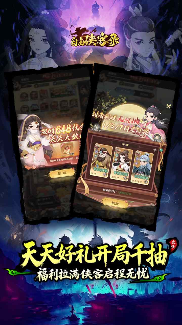 自由侠客录手游0.1折