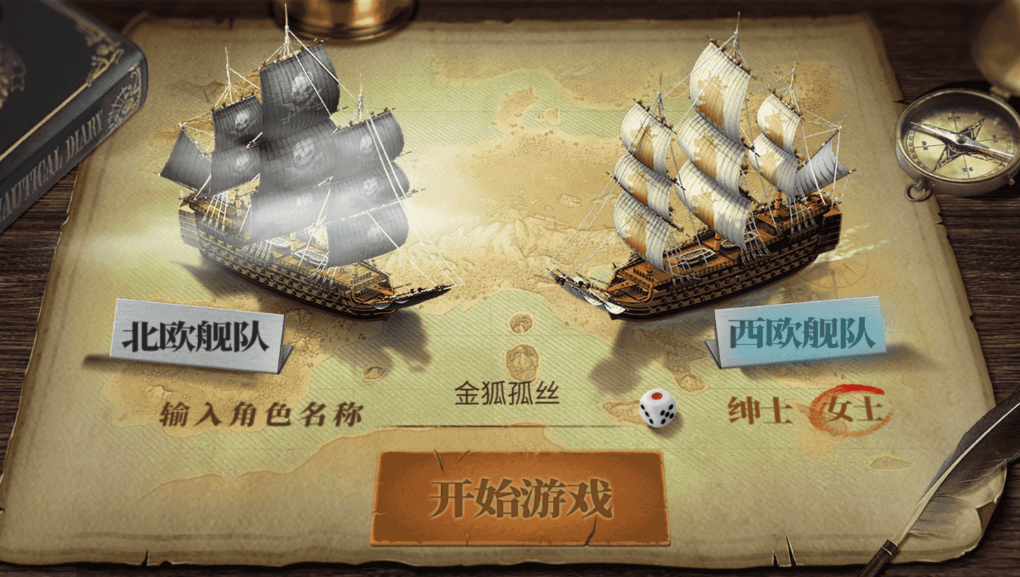 航海霸业下载
