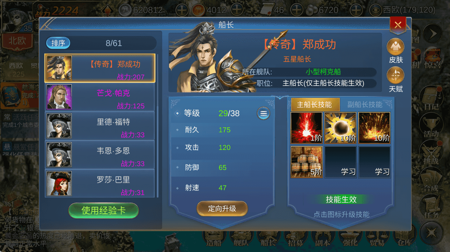 航海霸业手游
