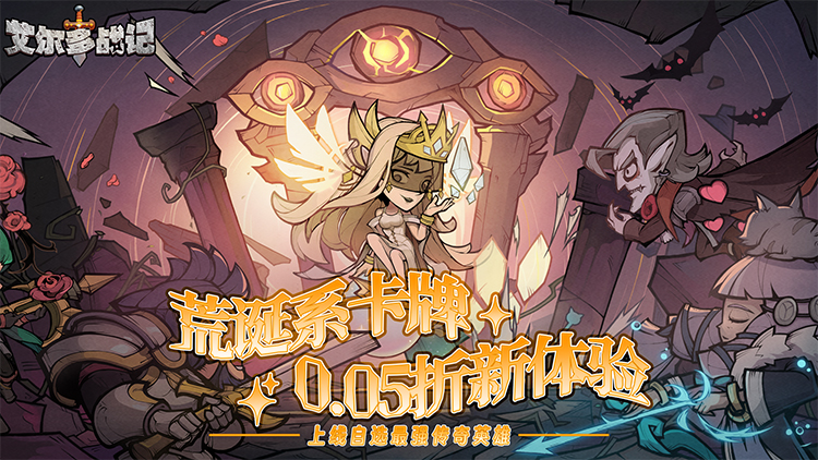 艾尔多战记0.05折