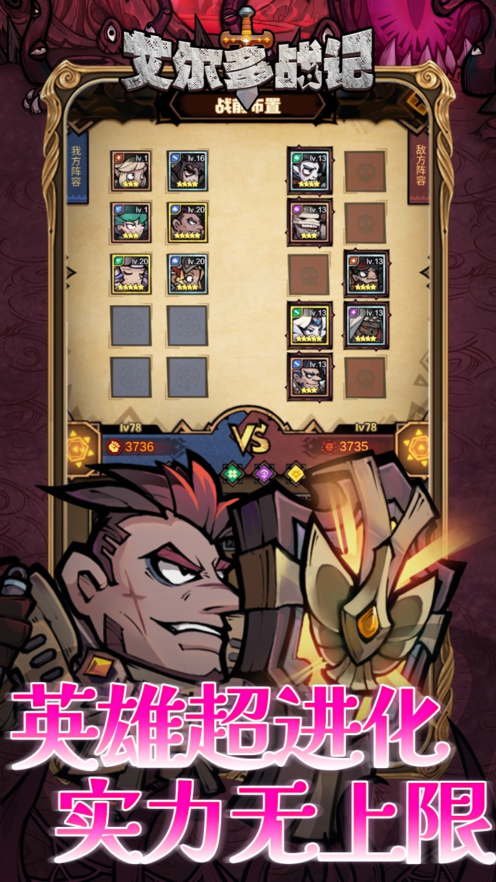 艾尔多战记手游