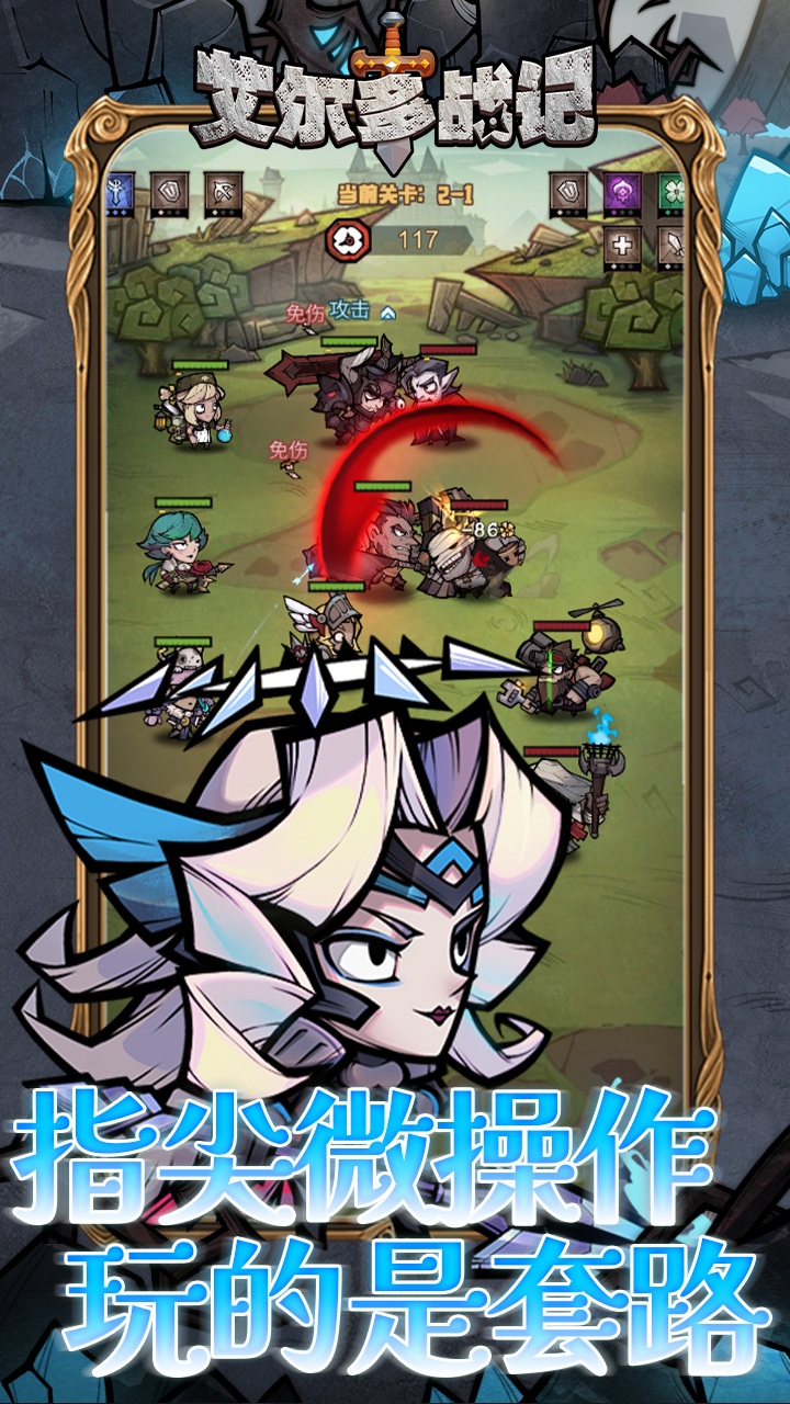 艾尔多战记手游下载