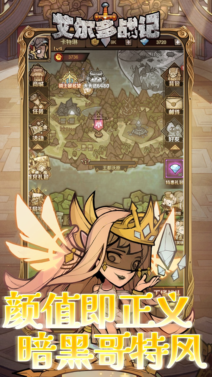 艾尔多战记手游