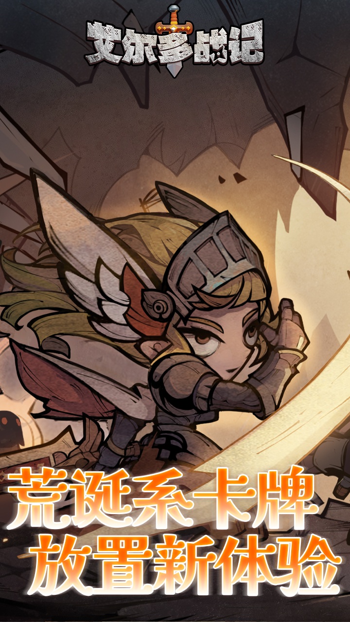 艾尔多战记手游0.05折