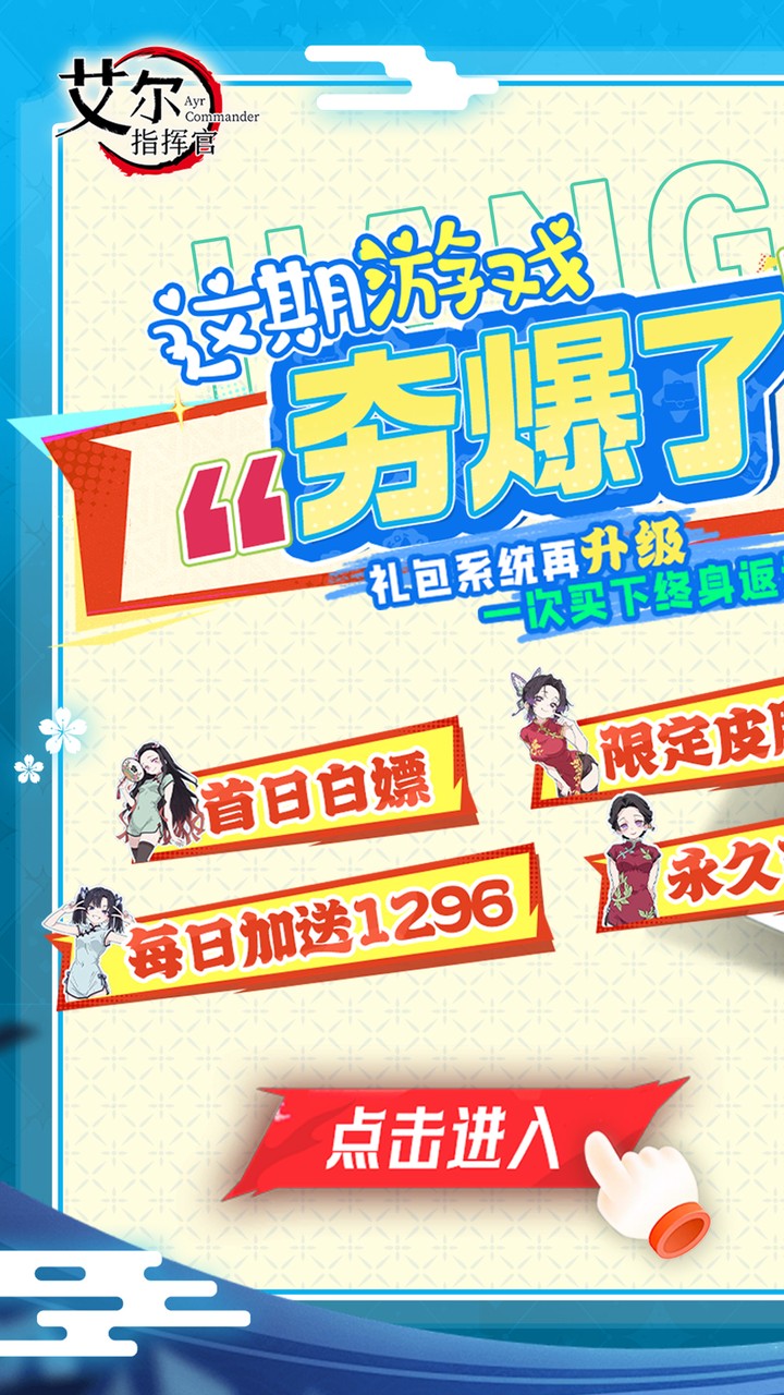 艾尔指挥官0.1折手游0.05折