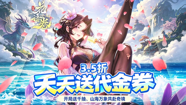 花语卷手游下载