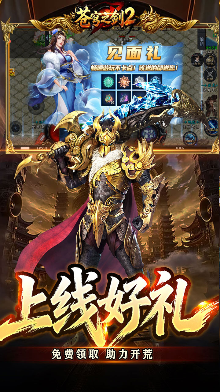 苍穹之剑2手游