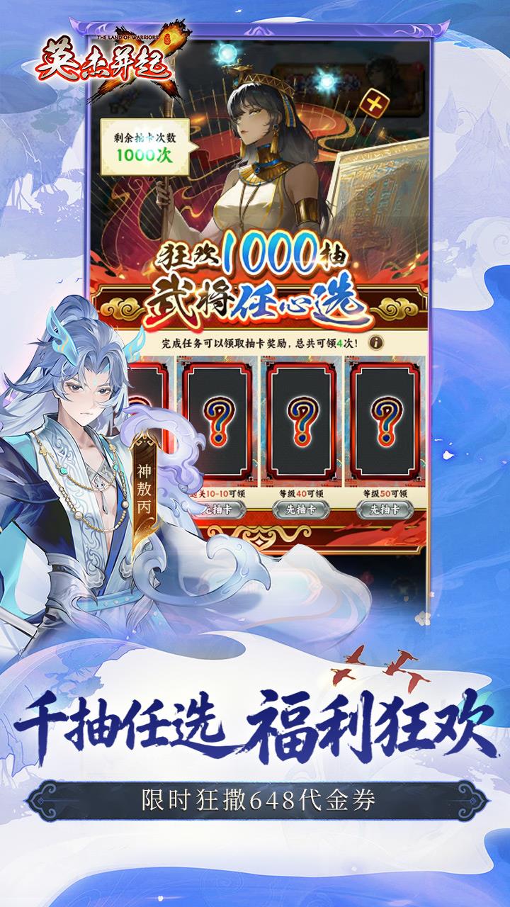 英杰并起手游