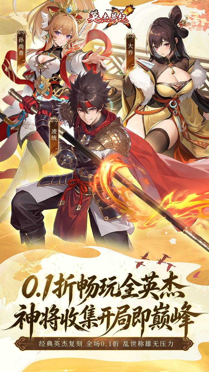 英杰并起手游