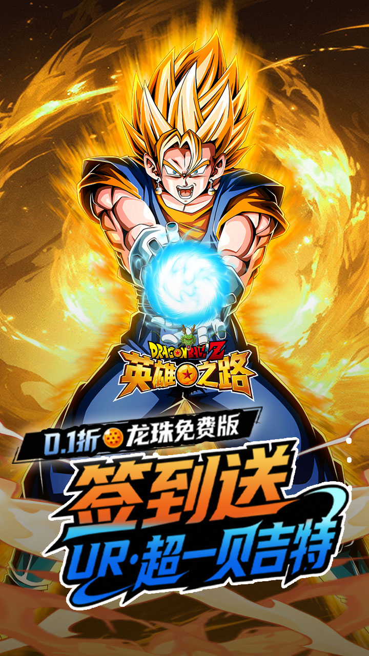 英雄之路手游0.1折