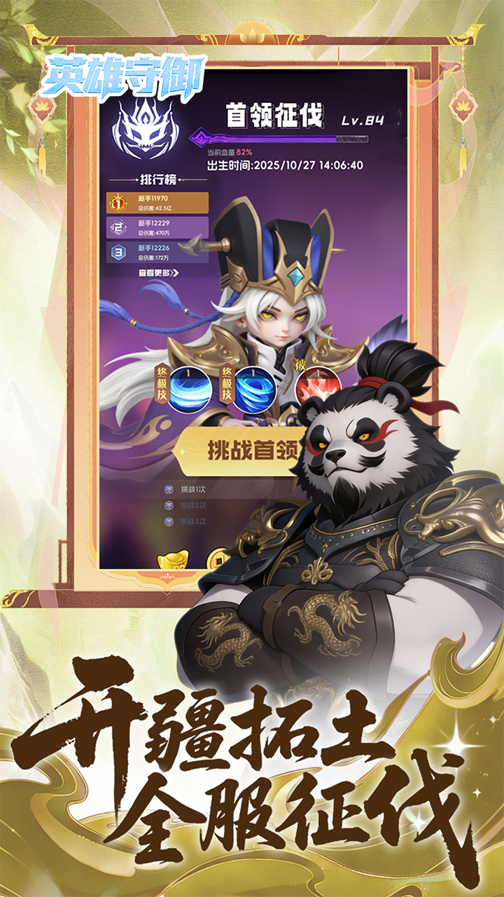 英雄守御手游官方下载