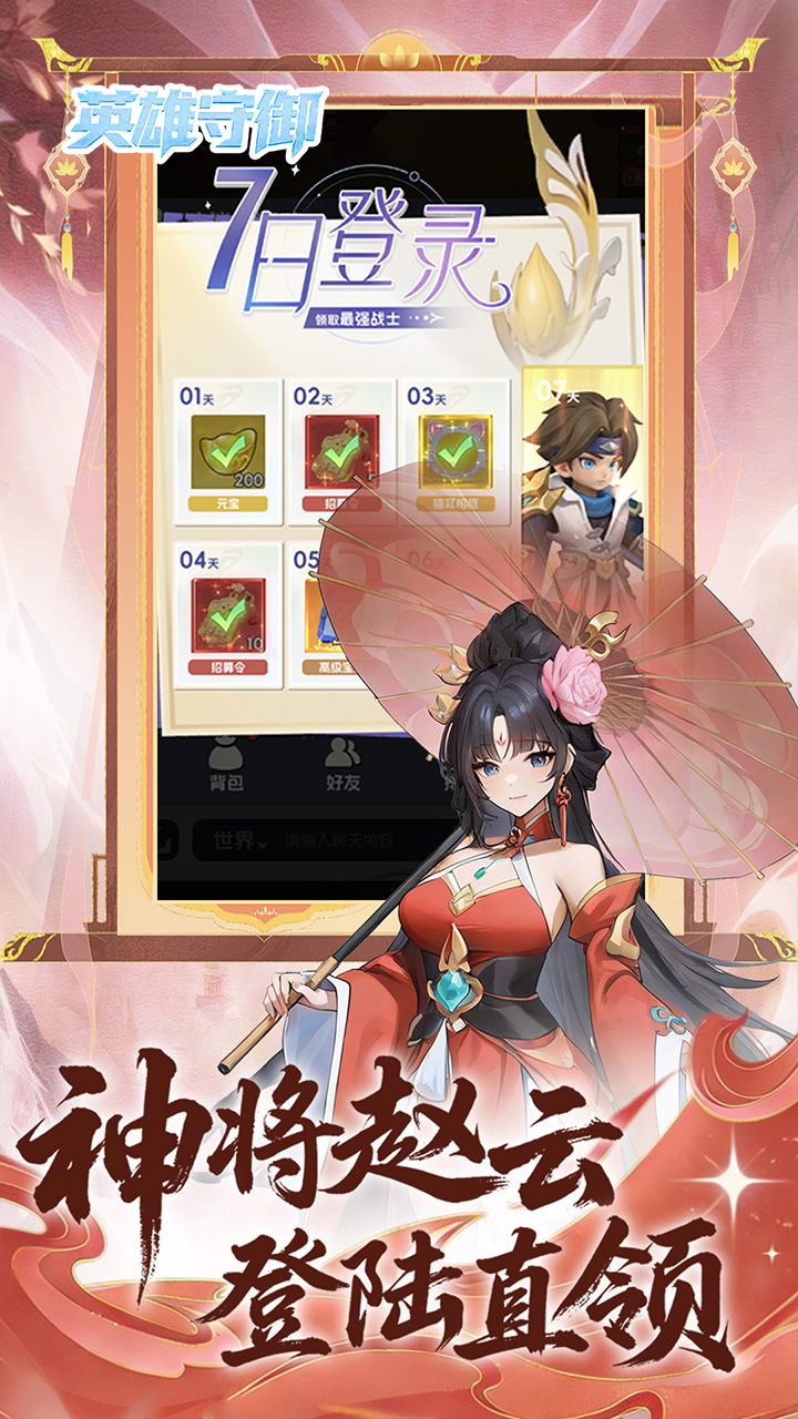 英雄守御手游下载