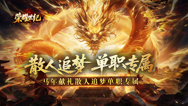 荣耀世纪手游下载