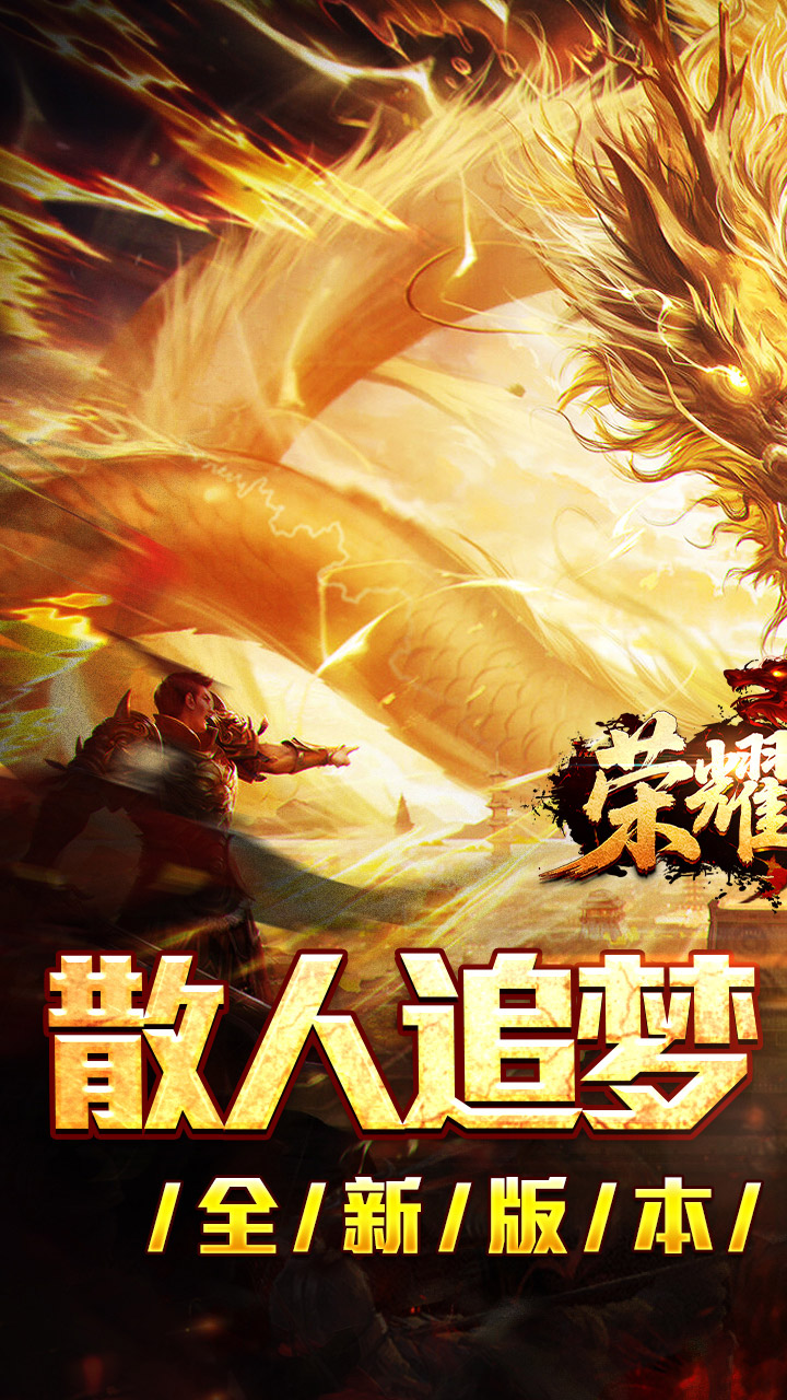 荣耀世纪手游官方下载