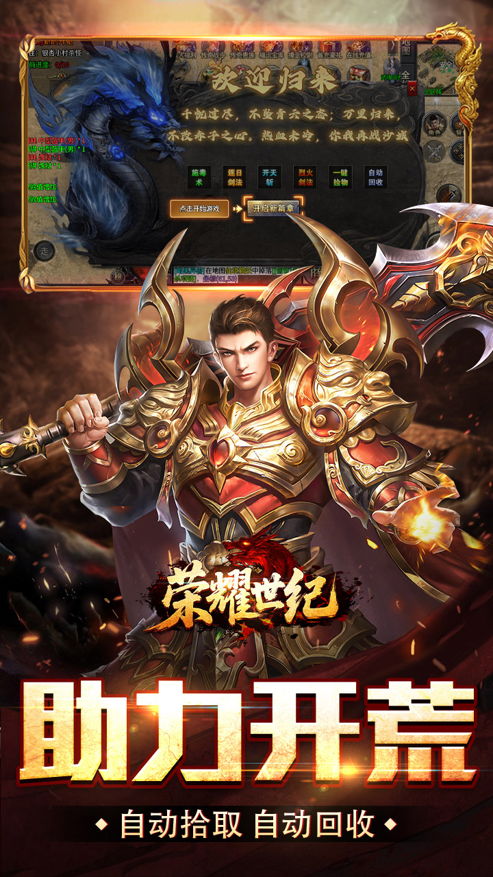 荣耀世纪手游