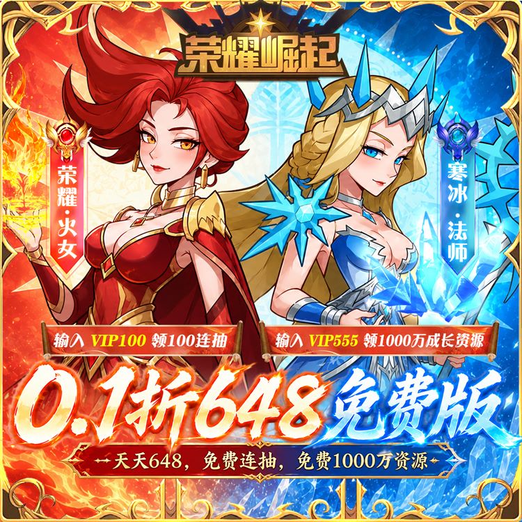 荣耀崛起