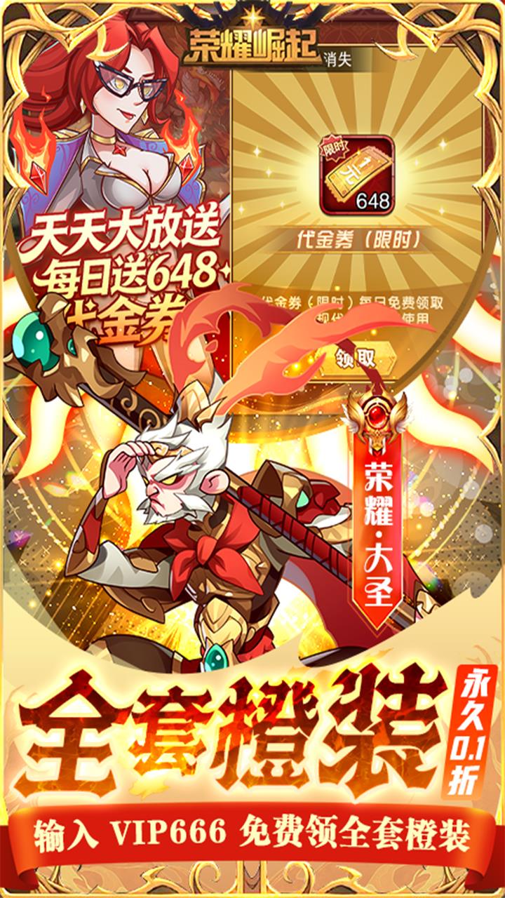 荣耀崛起手游下载